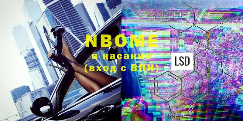 Марки NBOMe 1500мкг  закладки  Катайск 